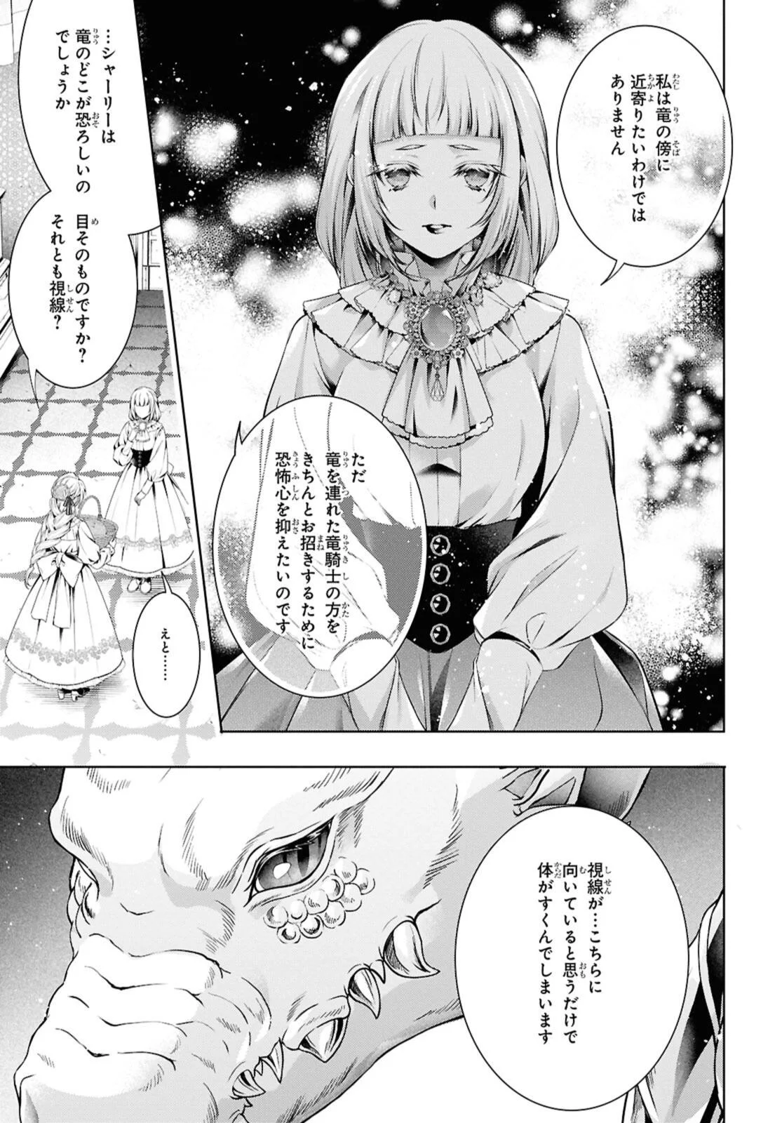 Ryuu Kishi no Okiniiri Chapter 58.2 9ページ
