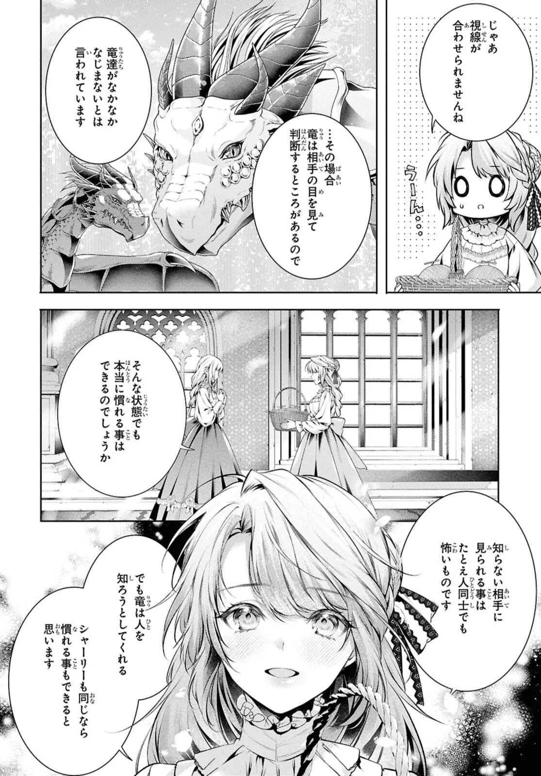 Ryuu Kishi no Okiniiri Chapter 58.2 10ページ