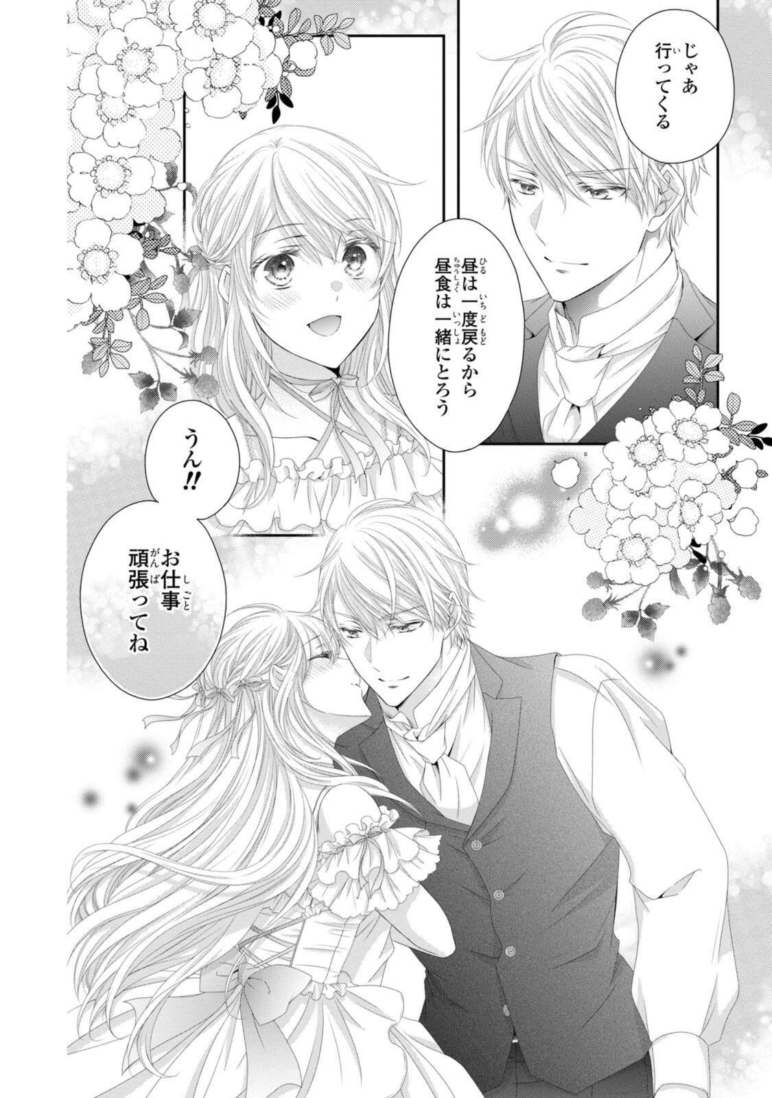 Ouji-sama ni Dekiai Sarete Komattemasu ~Tensei Heroine, Otome Game Funtouki~ Chapter 37.1 2ページ