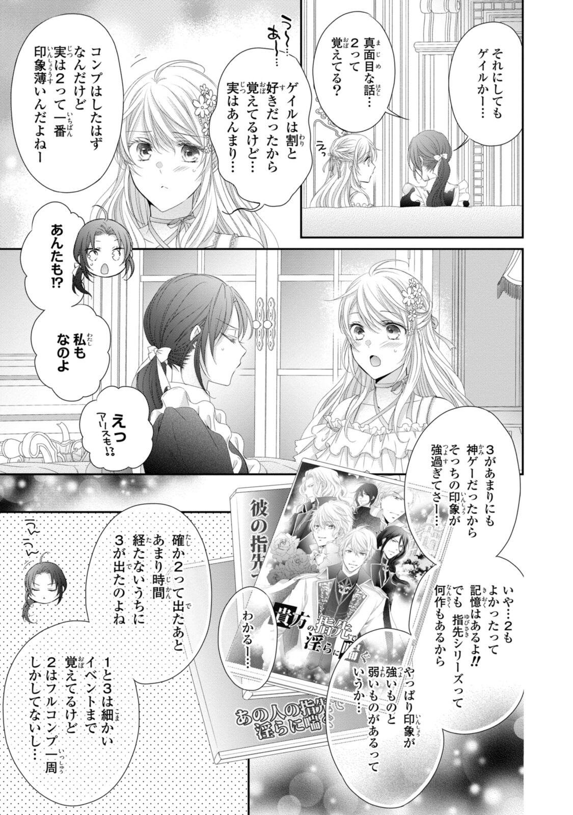 Ouji-sama ni Dekiai Sarete Komattemasu ~Tensei Heroine, Otome Game Funtouki~ Chapter 37.1 11ページ