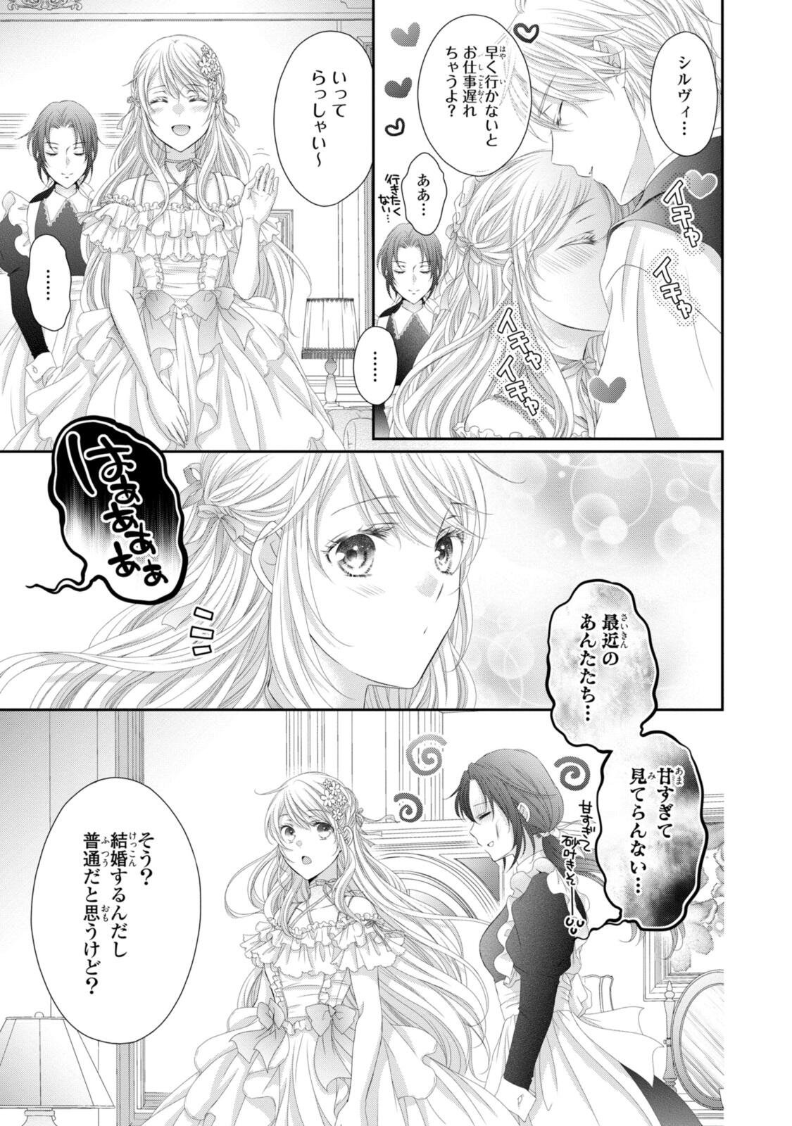 Ouji-sama ni Dekiai Sarete Komattemasu ~Tensei Heroine, Otome Game Funtouki~ Chapter 37.1 3ページ