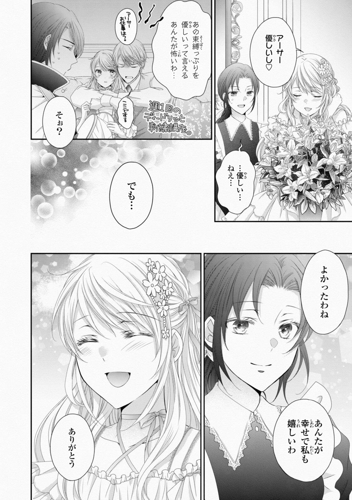 Ouji-sama ni Dekiai Sarete Komattemasu ~Tensei Heroine, Otome Game Funtouki~ Chapter 37.1 4ページ