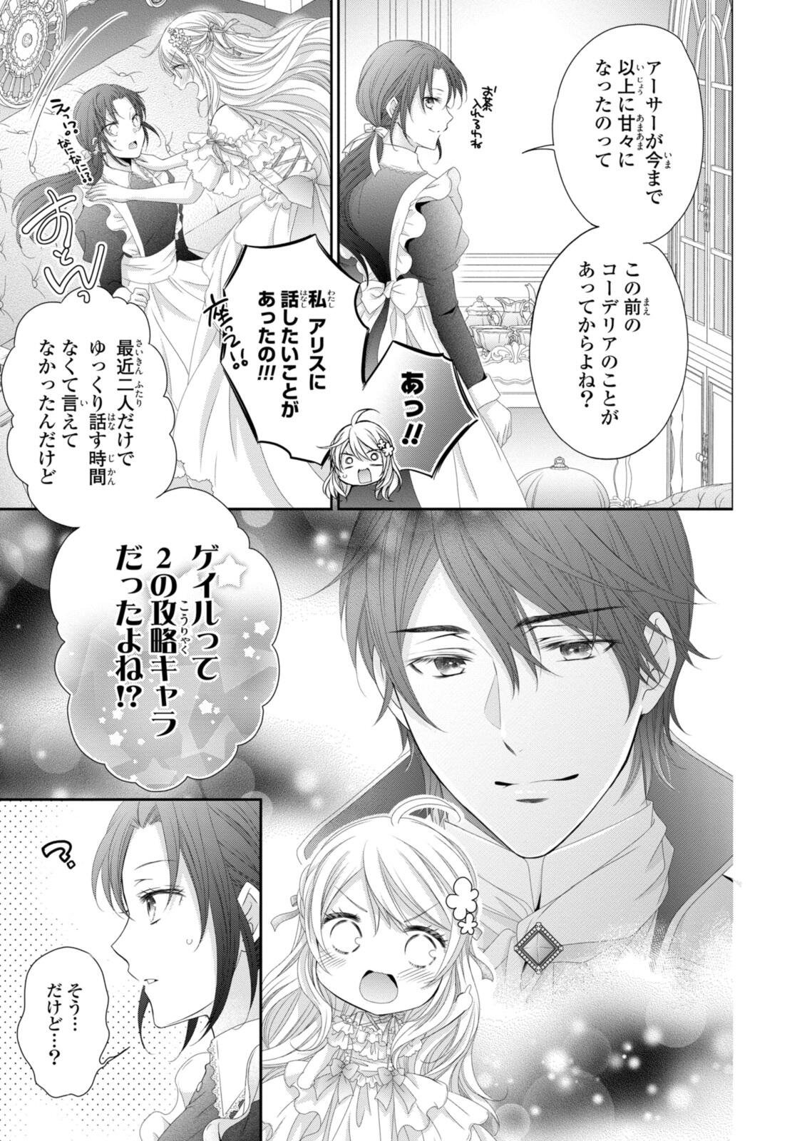Ouji-sama ni Dekiai Sarete Komattemasu ~Tensei Heroine, Otome Game Funtouki~ Chapter 37.1 5ページ