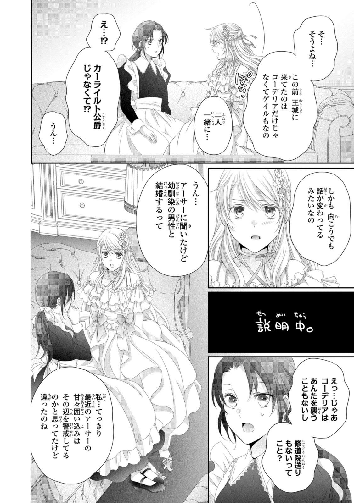 Ouji-sama ni Dekiai Sarete Komattemasu ~Tensei Heroine, Otome Game Funtouki~ Chapter 37.1 6ページ