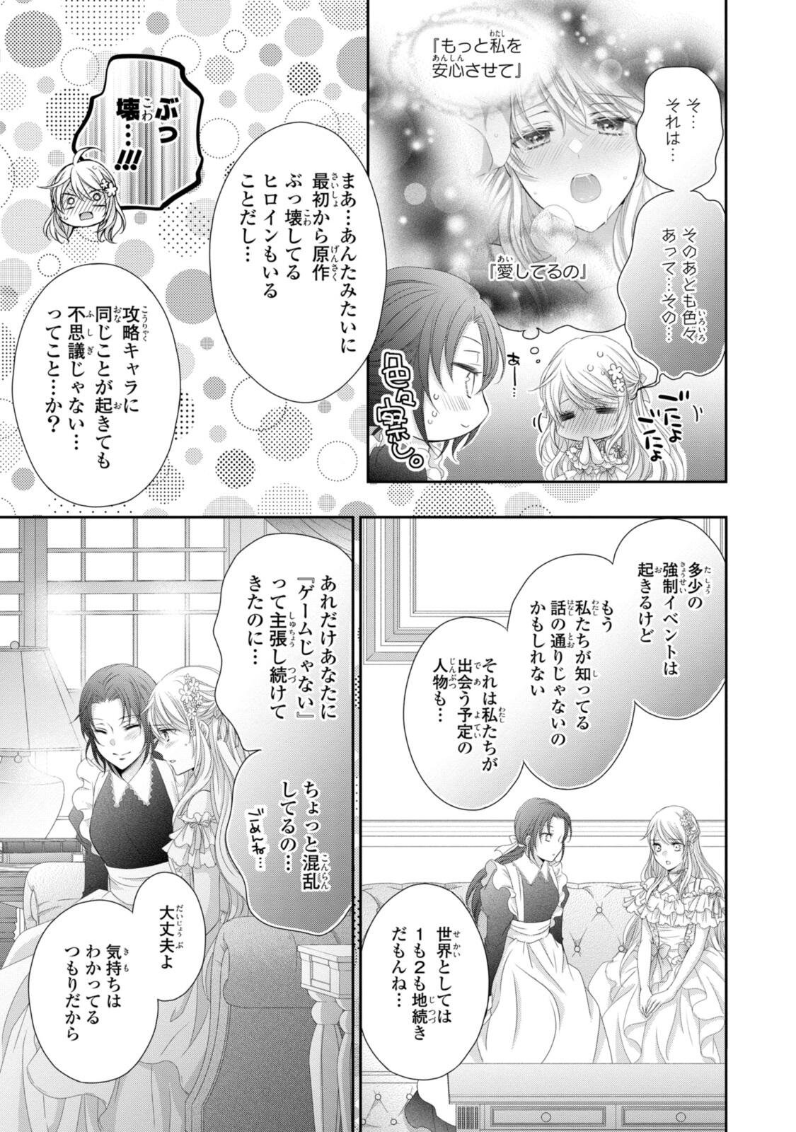 Ouji-sama ni Dekiai Sarete Komattemasu ~Tensei Heroine, Otome Game Funtouki~ Chapter 37.1 7ページ