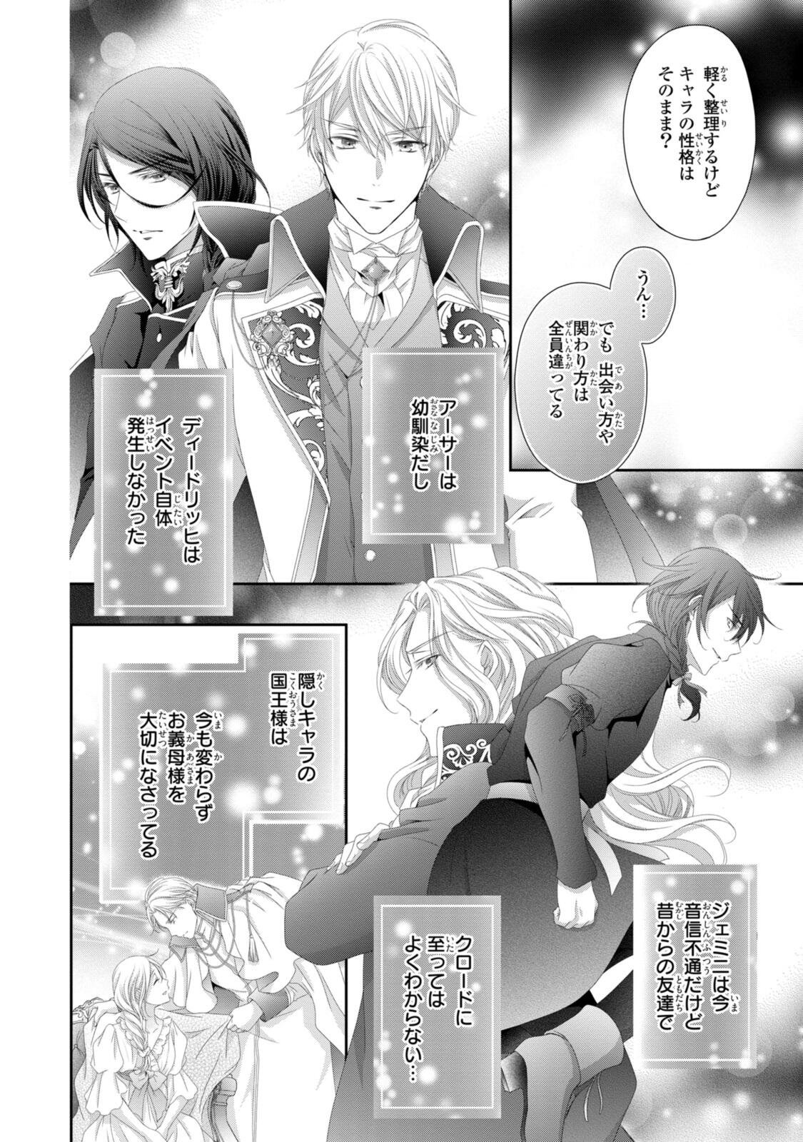 Ouji-sama ni Dekiai Sarete Komattemasu ~Tensei Heroine, Otome Game Funtouki~ Chapter 37.1 8ページ