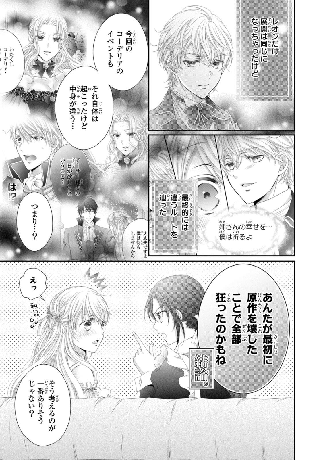Ouji-sama ni Dekiai Sarete Komattemasu ~Tensei Heroine, Otome Game Funtouki~ Chapter 37.1 9ページ