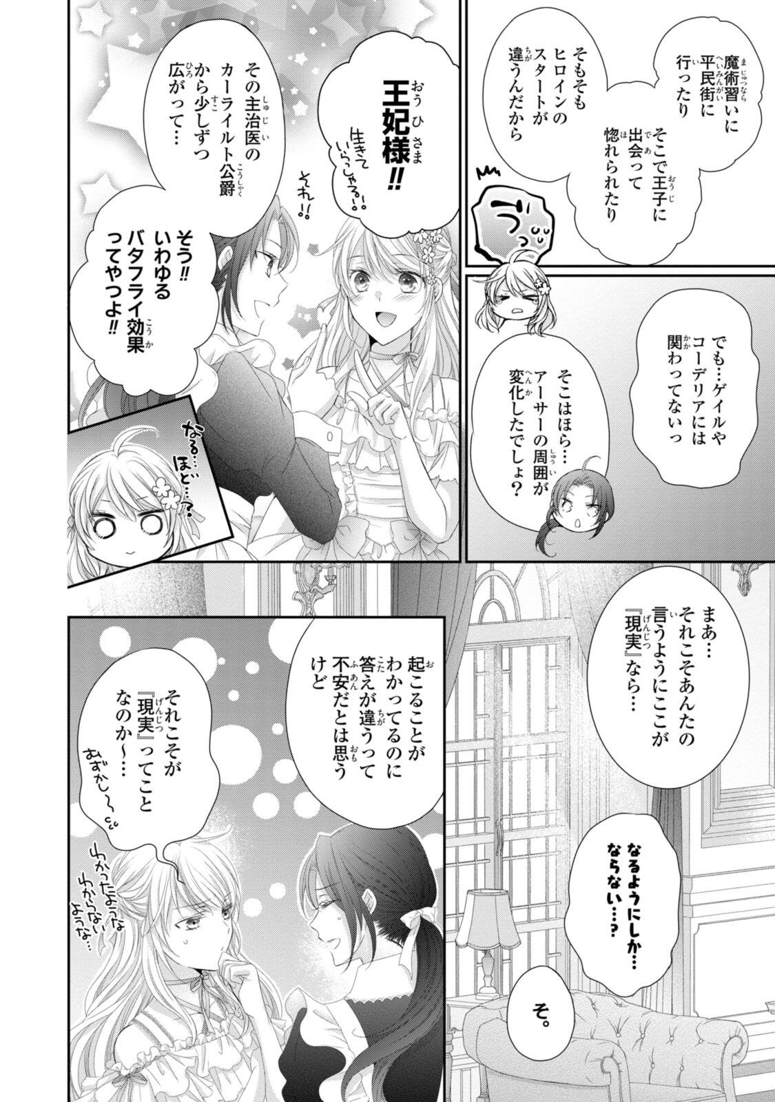 Ouji-sama ni Dekiai Sarete Komattemasu ~Tensei Heroine, Otome Game Funtouki~ Chapter 37.1 10ページ