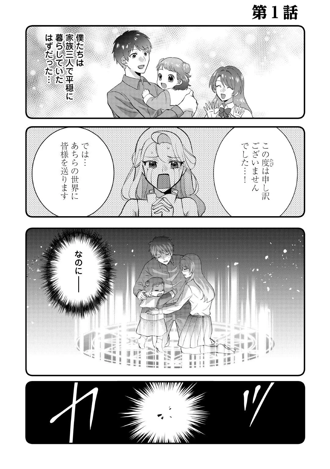 Isekai e Goshoukan Sarecchaimashita - Megami no Kago de Honobono Slow Life Okurimasu Chapter 1 1ページ