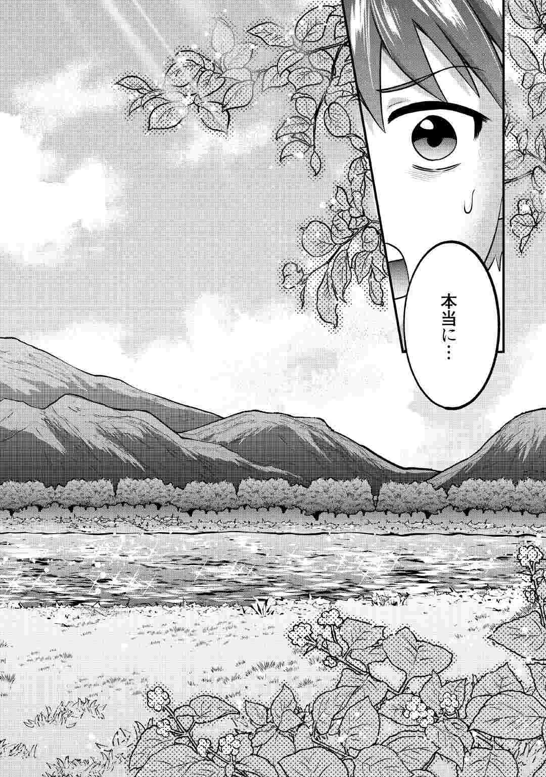 Isekai e Goshoukan Sarecchaimashita - Megami no Kago de Honobono Slow Life Okurimasu Chapter 1 2ページ