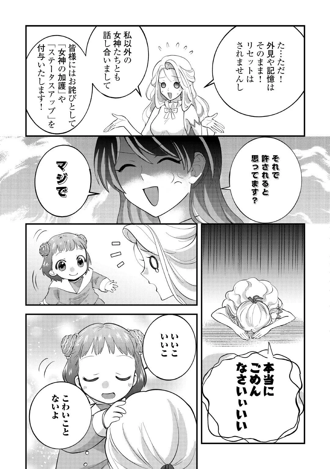 Isekai e Goshoukan Sarecchaimashita - Megami no Kago de Honobono Slow Life Okurimasu Chapter 1 11ページ