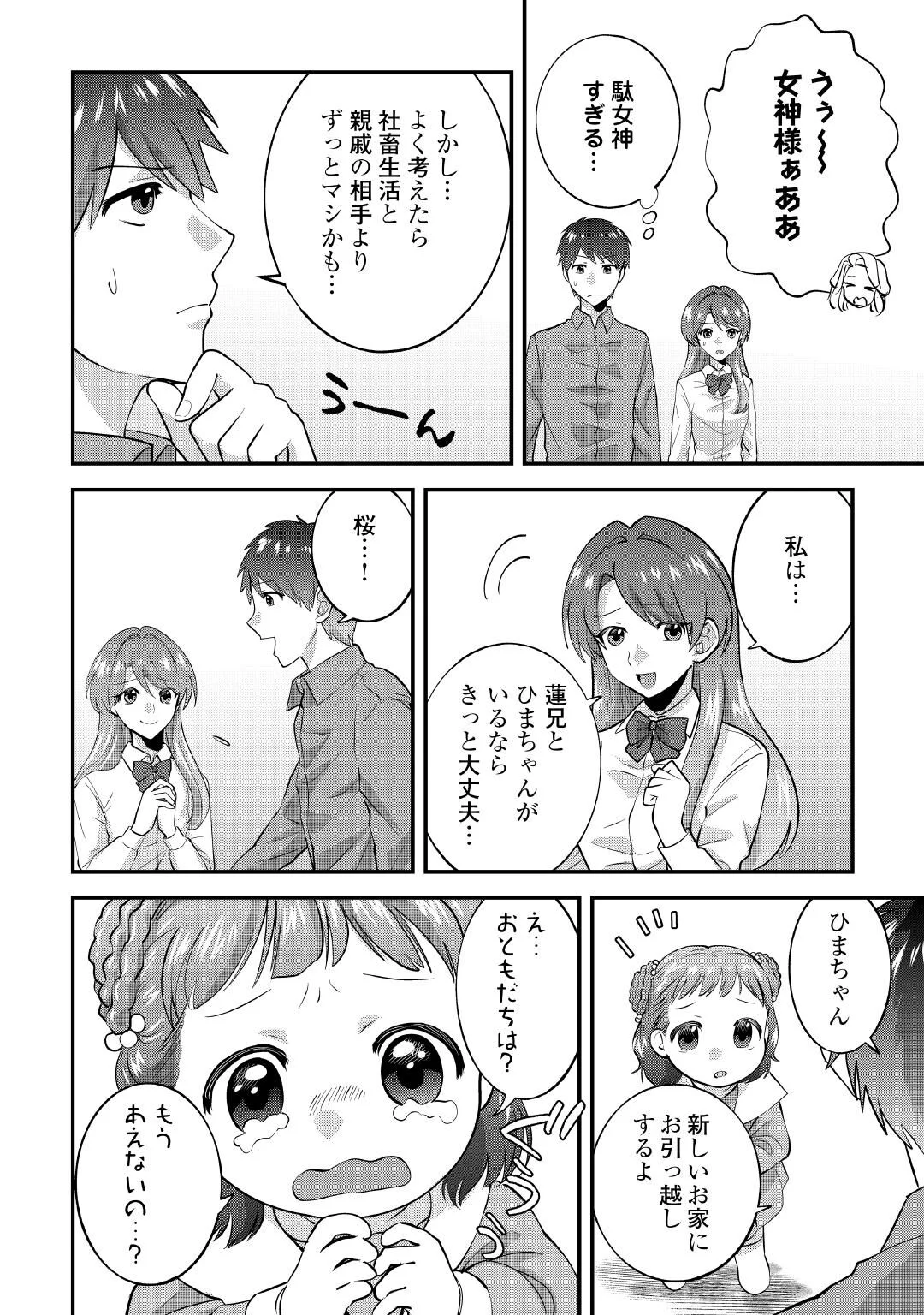Isekai e Goshoukan Sarecchaimashita - Megami no Kago de Honobono Slow Life Okurimasu Chapter 1 12ページ