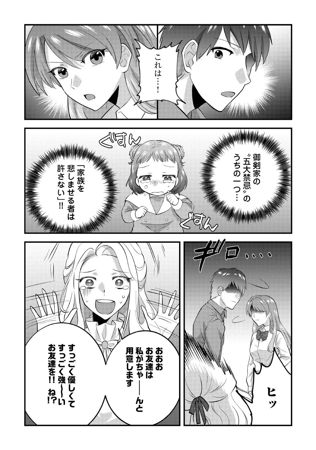 Isekai e Goshoukan Sarecchaimashita - Megami no Kago de Honobono Slow Life Okurimasu Chapter 1 13ページ
