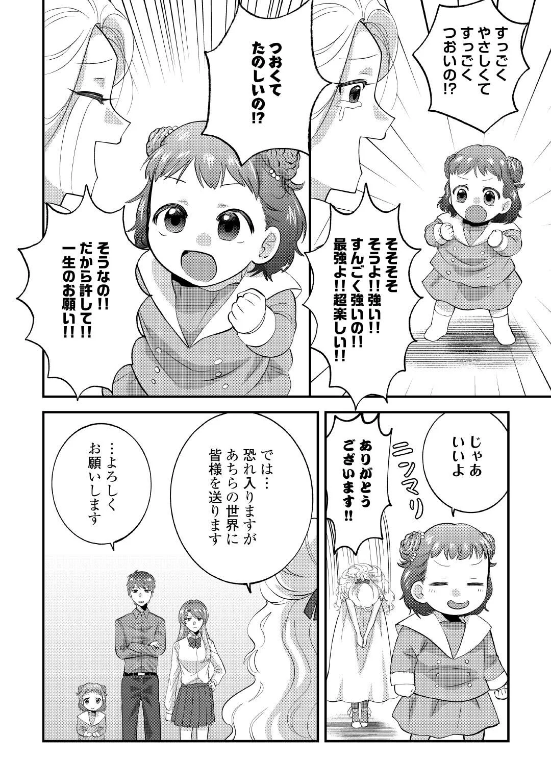Isekai e Goshoukan Sarecchaimashita - Megami no Kago de Honobono Slow Life Okurimasu Chapter 1 14ページ