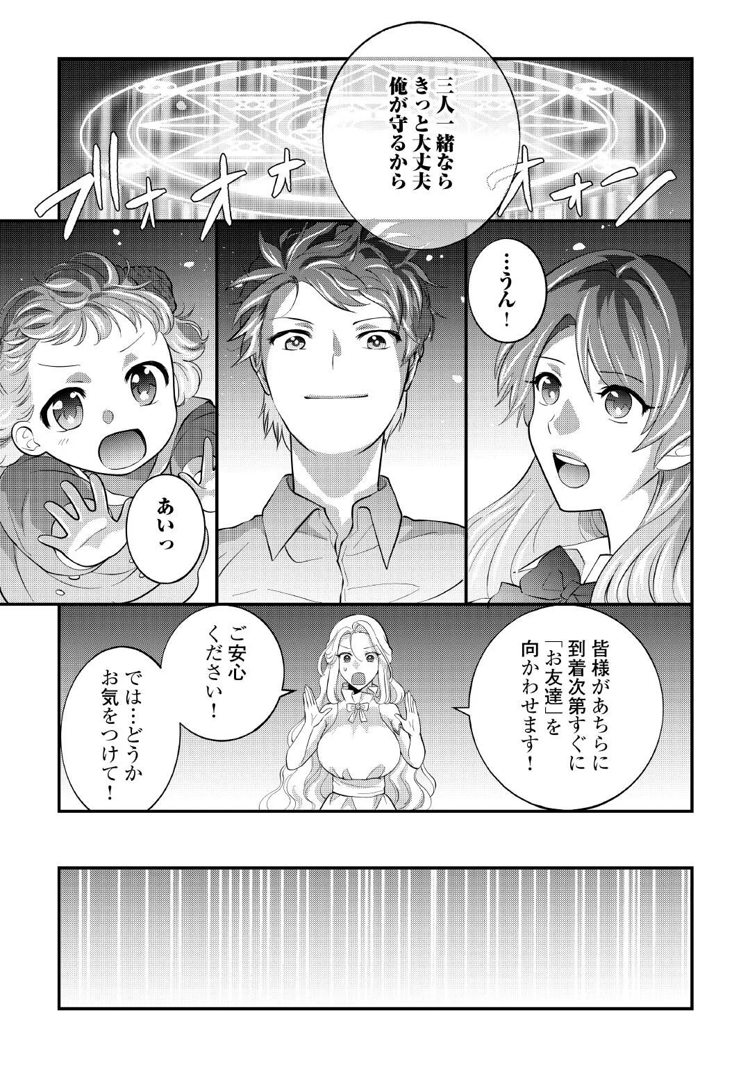 Isekai e Goshoukan Sarecchaimashita - Megami no Kago de Honobono Slow Life Okurimasu Chapter 1 15ページ