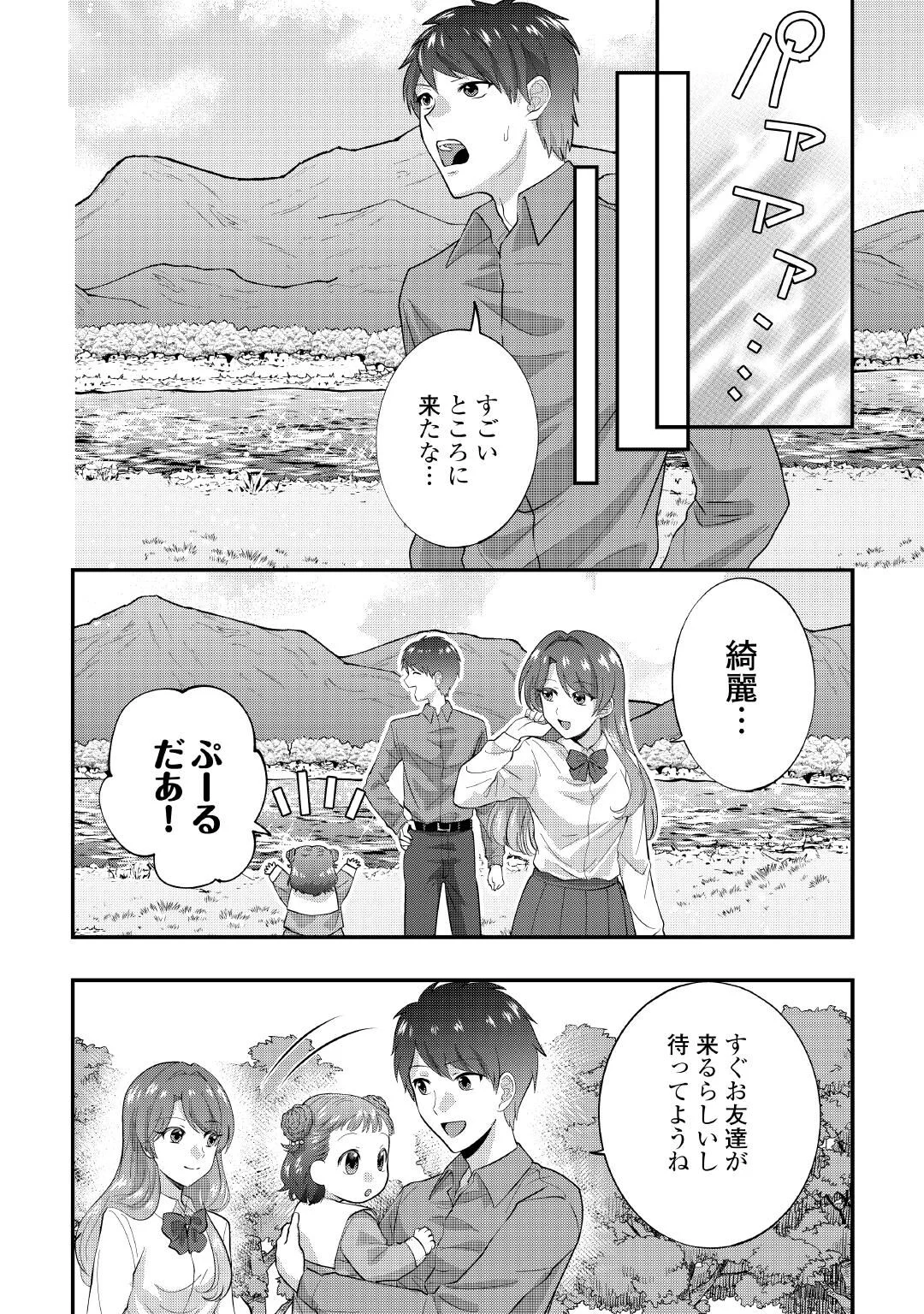 Isekai e Goshoukan Sarecchaimashita - Megami no Kago de Honobono Slow Life Okurimasu Chapter 1 16ページ
