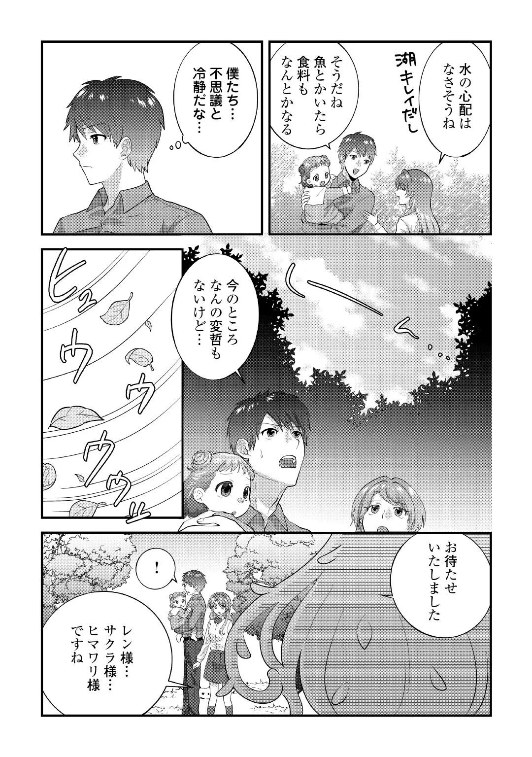 Isekai e Goshoukan Sarecchaimashita - Megami no Kago de Honobono Slow Life Okurimasu Chapter 1 17ページ