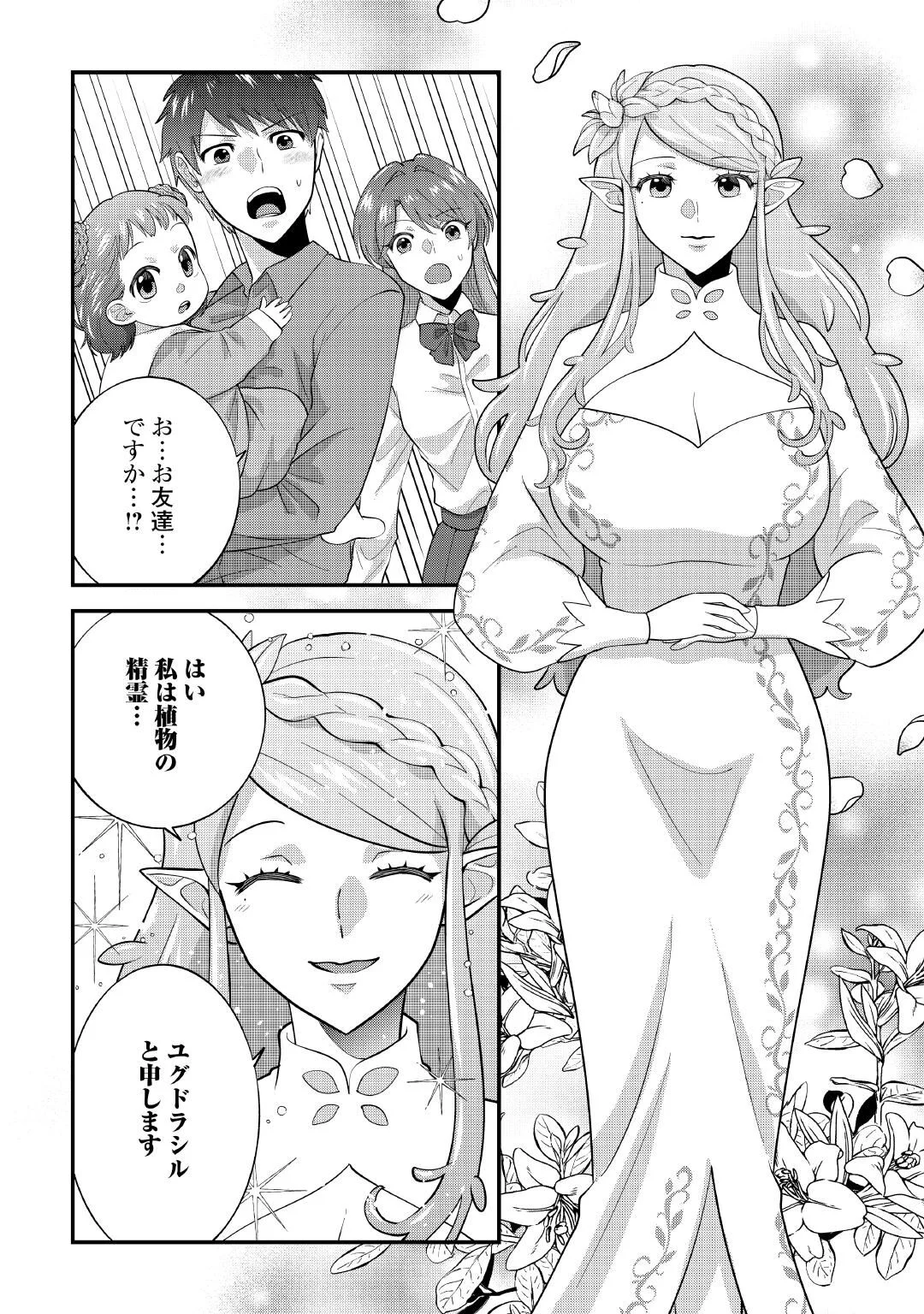 Isekai e Goshoukan Sarecchaimashita - Megami no Kago de Honobono Slow Life Okurimasu Chapter 1 18ページ