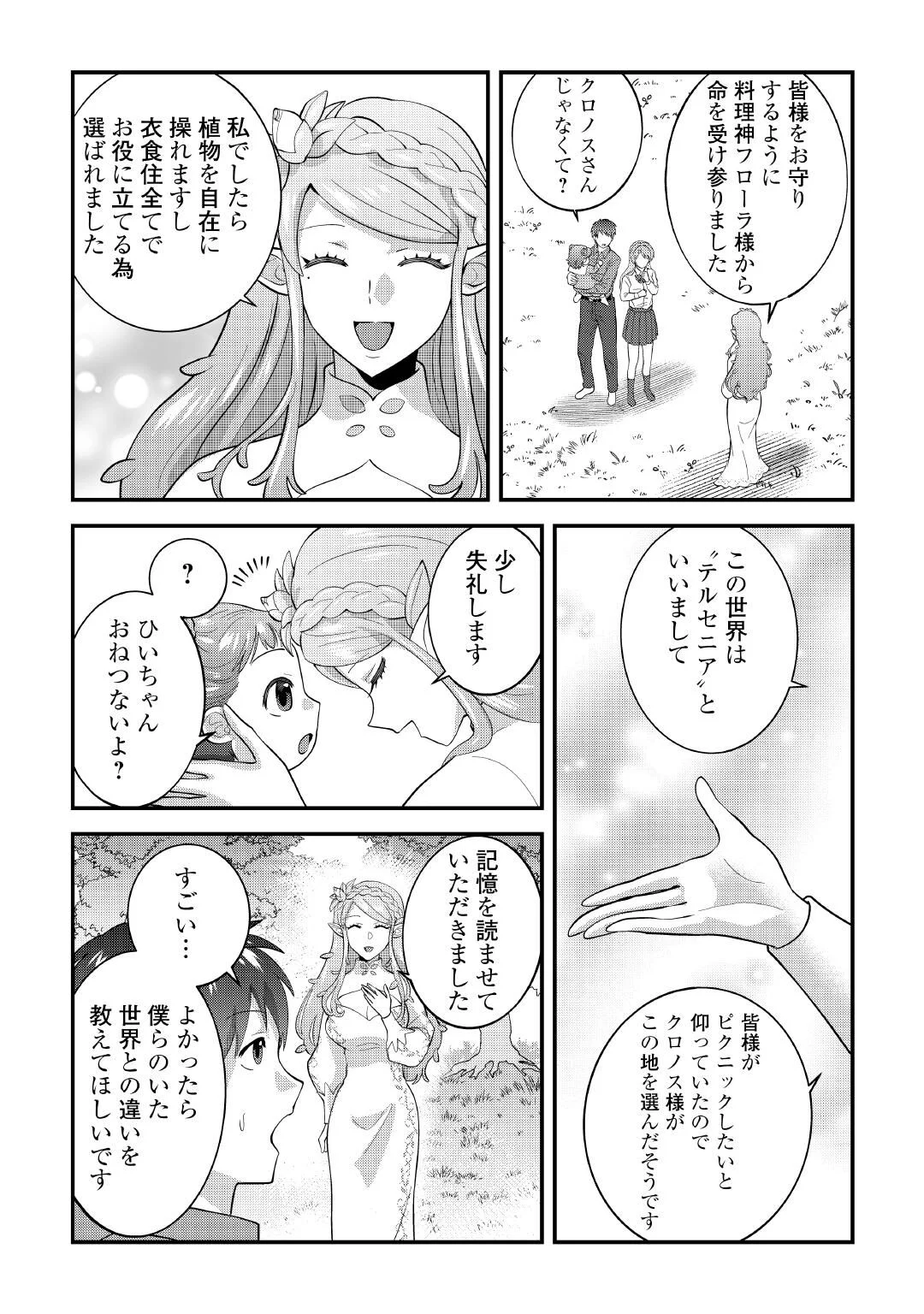 Isekai e Goshoukan Sarecchaimashita - Megami no Kago de Honobono Slow Life Okurimasu Chapter 1 19ページ
