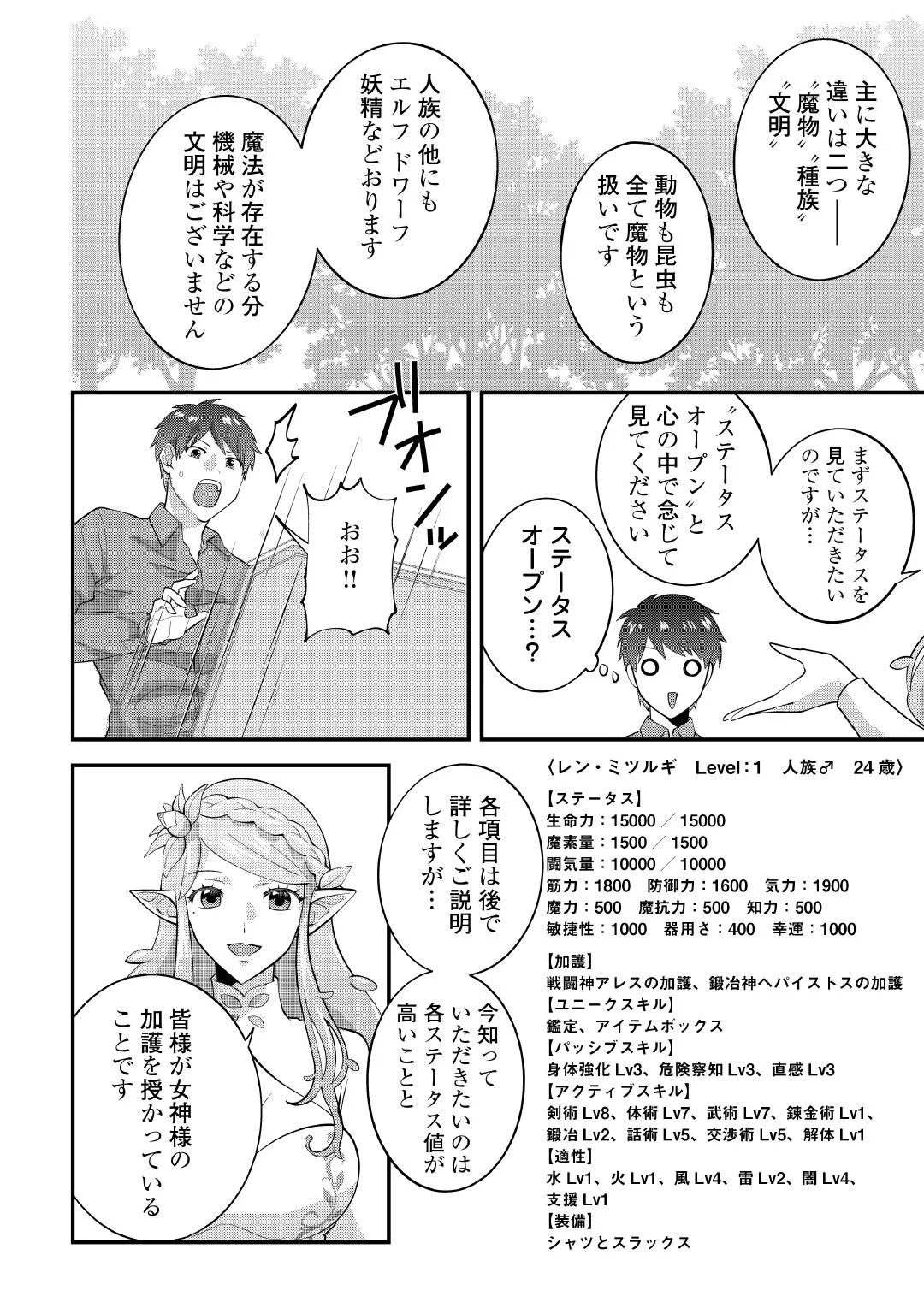 Isekai e Goshoukan Sarecchaimashita - Megami no Kago de Honobono Slow Life Okurimasu Chapter 1 20ページ