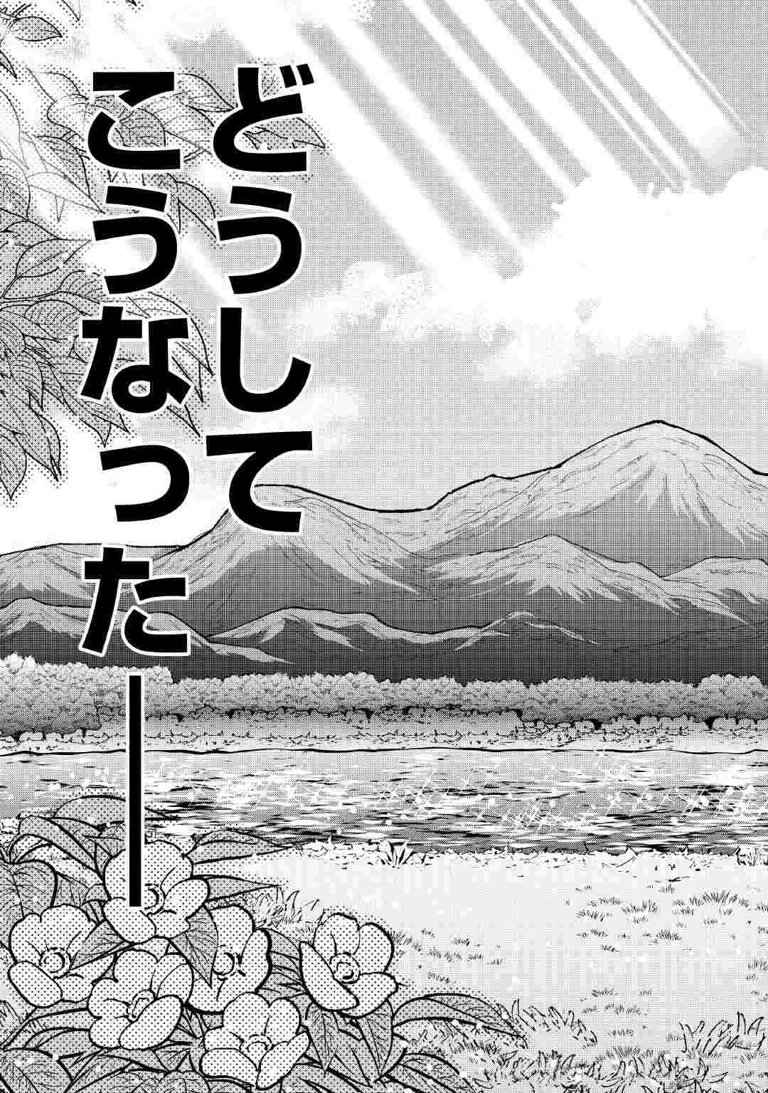Isekai e Goshoukan Sarecchaimashita - Megami no Kago de Honobono Slow Life Okurimasu Chapter 1 3ページ