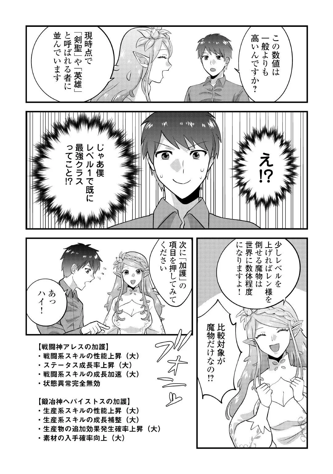 Isekai e Goshoukan Sarecchaimashita - Megami no Kago de Honobono Slow Life Okurimasu Chapter 1 21ページ