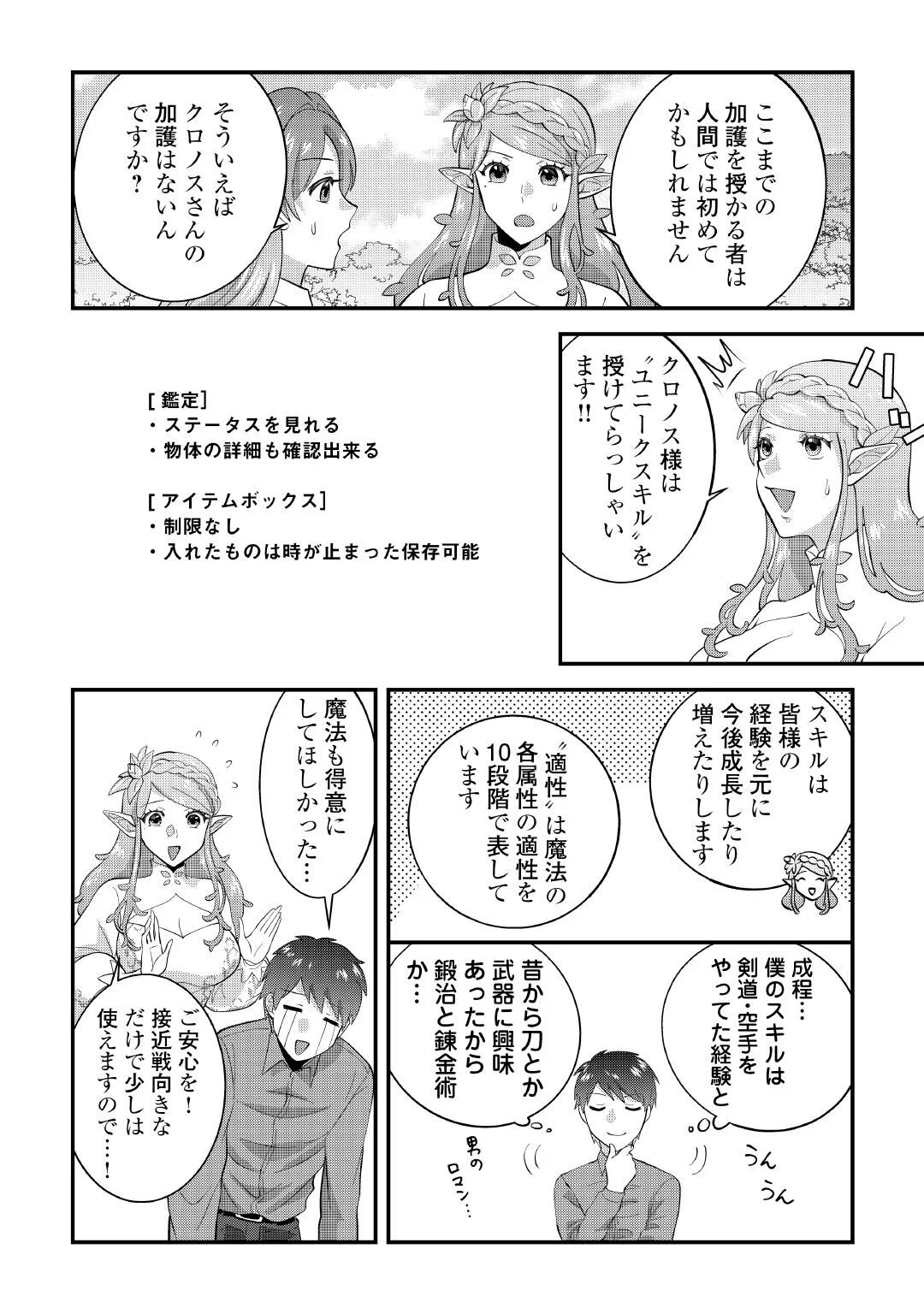 Isekai e Goshoukan Sarecchaimashita - Megami no Kago de Honobono Slow Life Okurimasu Chapter 1 22ページ