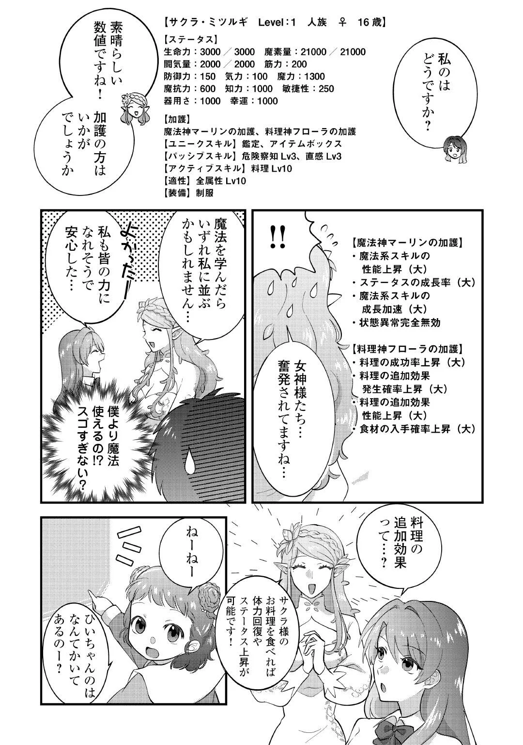 Isekai e Goshoukan Sarecchaimashita - Megami no Kago de Honobono Slow Life Okurimasu Chapter 1 23ページ