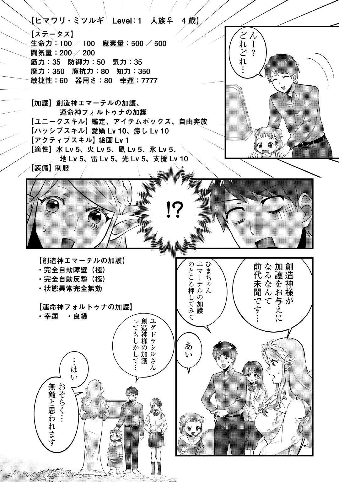 Isekai e Goshoukan Sarecchaimashita - Megami no Kago de Honobono Slow Life Okurimasu Chapter 1 24ページ