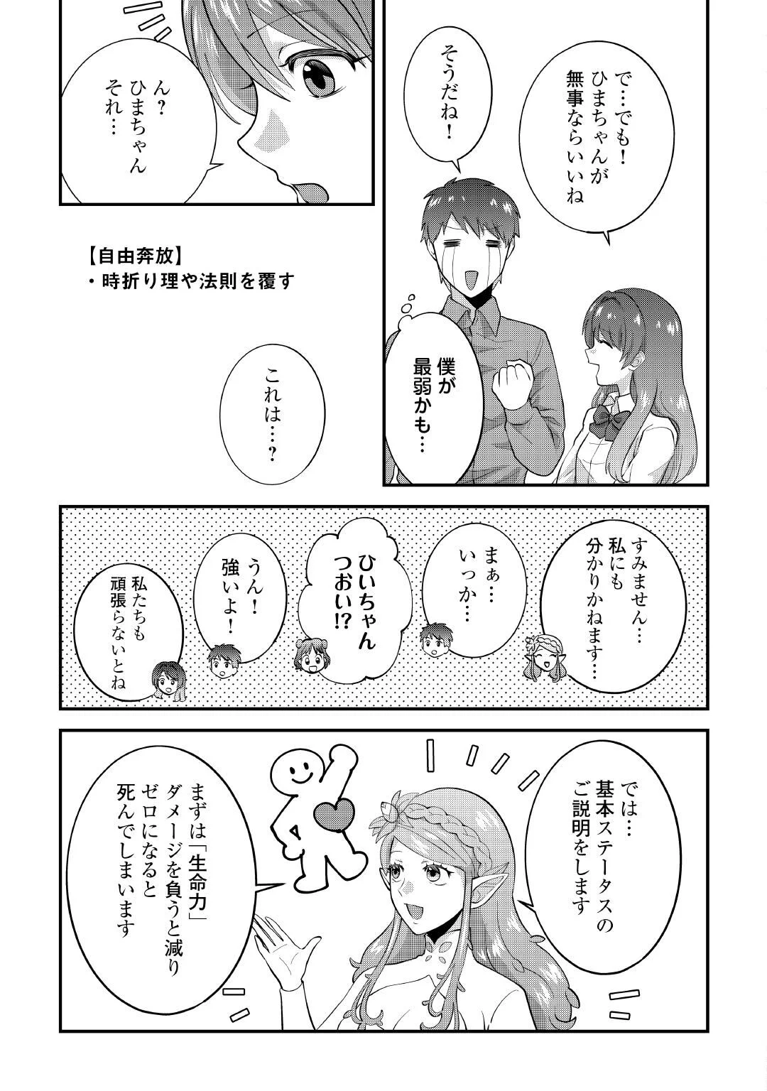 Isekai e Goshoukan Sarecchaimashita - Megami no Kago de Honobono Slow Life Okurimasu Chapter 1 25ページ