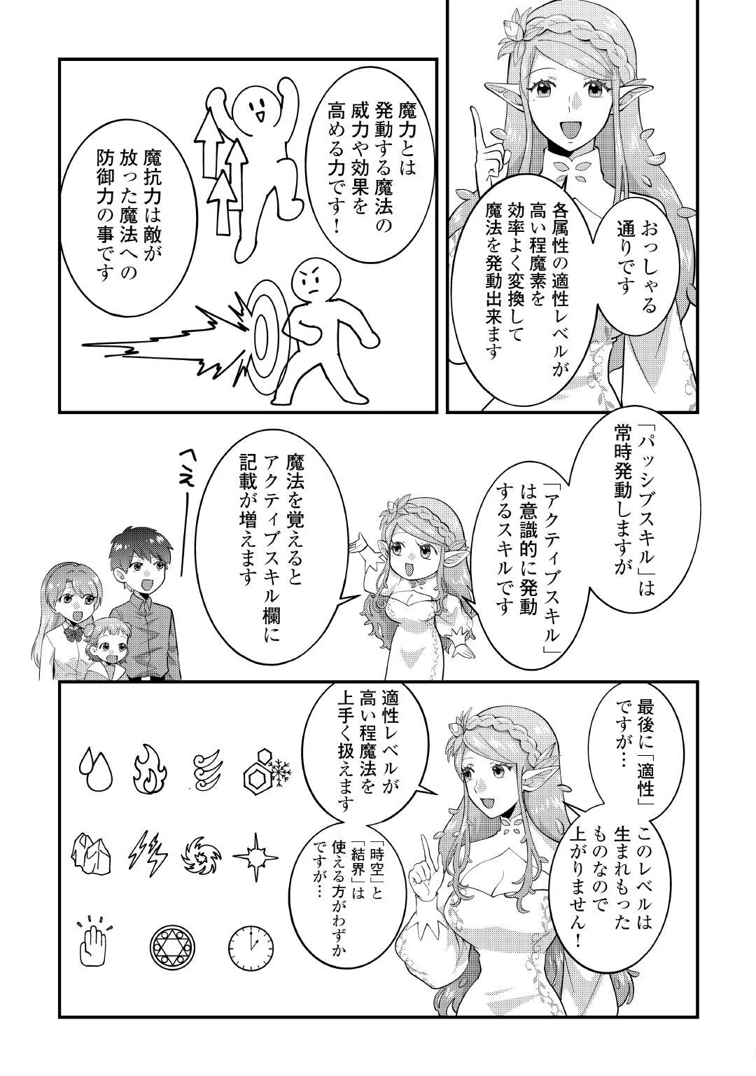 Isekai e Goshoukan Sarecchaimashita - Megami no Kago de Honobono Slow Life Okurimasu Chapter 1 27ページ