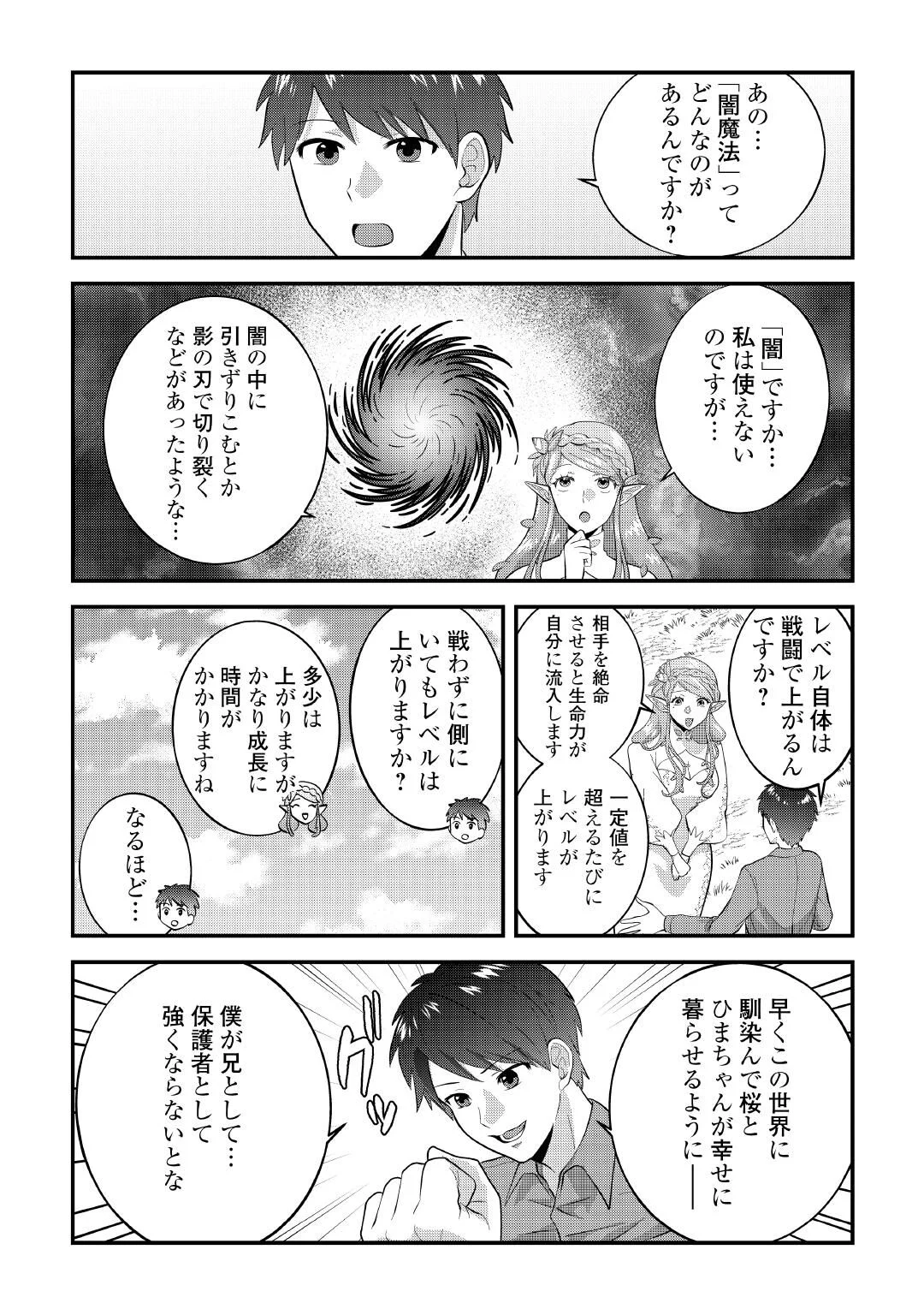 Isekai e Goshoukan Sarecchaimashita - Megami no Kago de Honobono Slow Life Okurimasu Chapter 1 28ページ