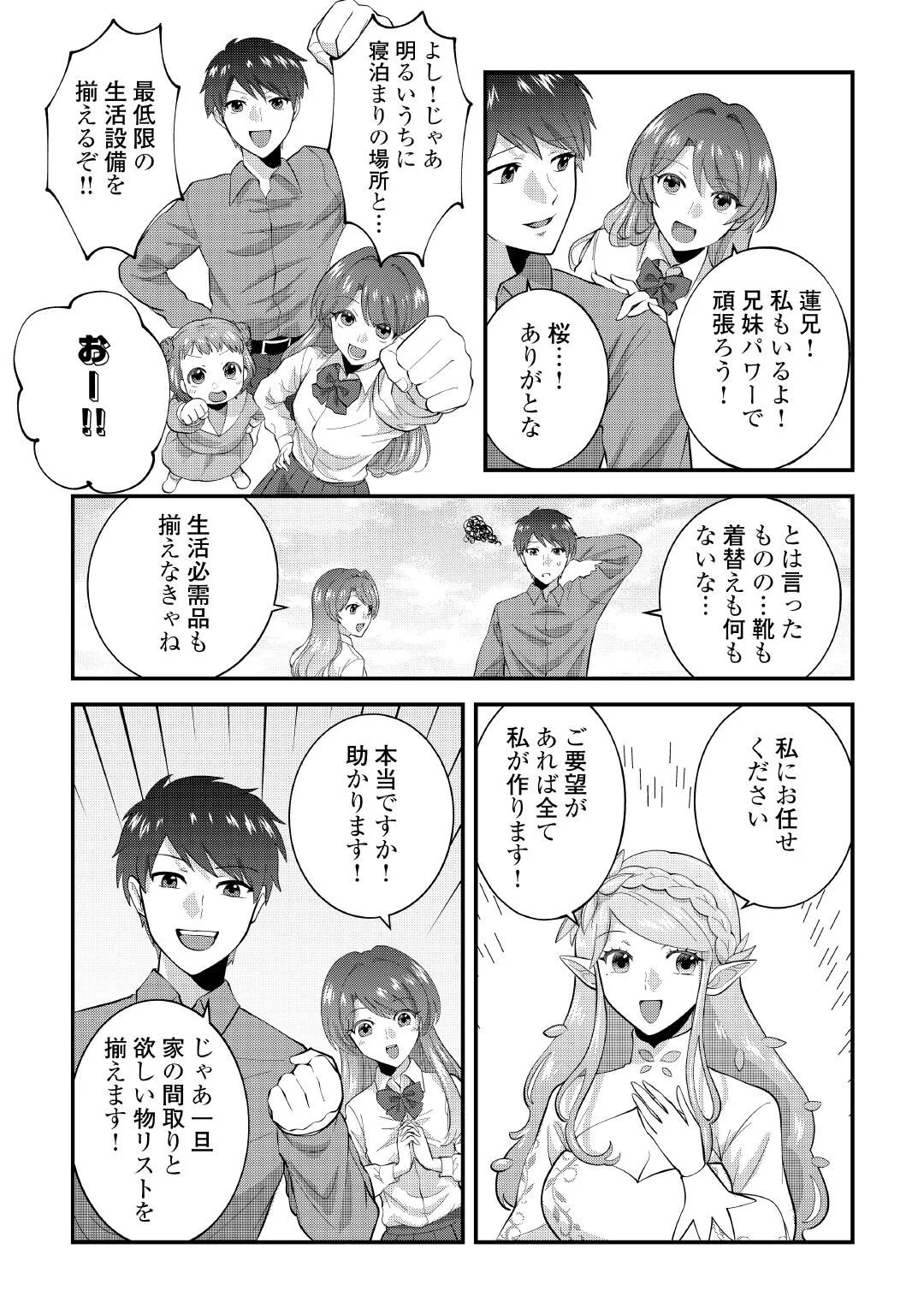 Isekai e Goshoukan Sarecchaimashita - Megami no Kago de Honobono Slow Life Okurimasu Chapter 1 29ページ