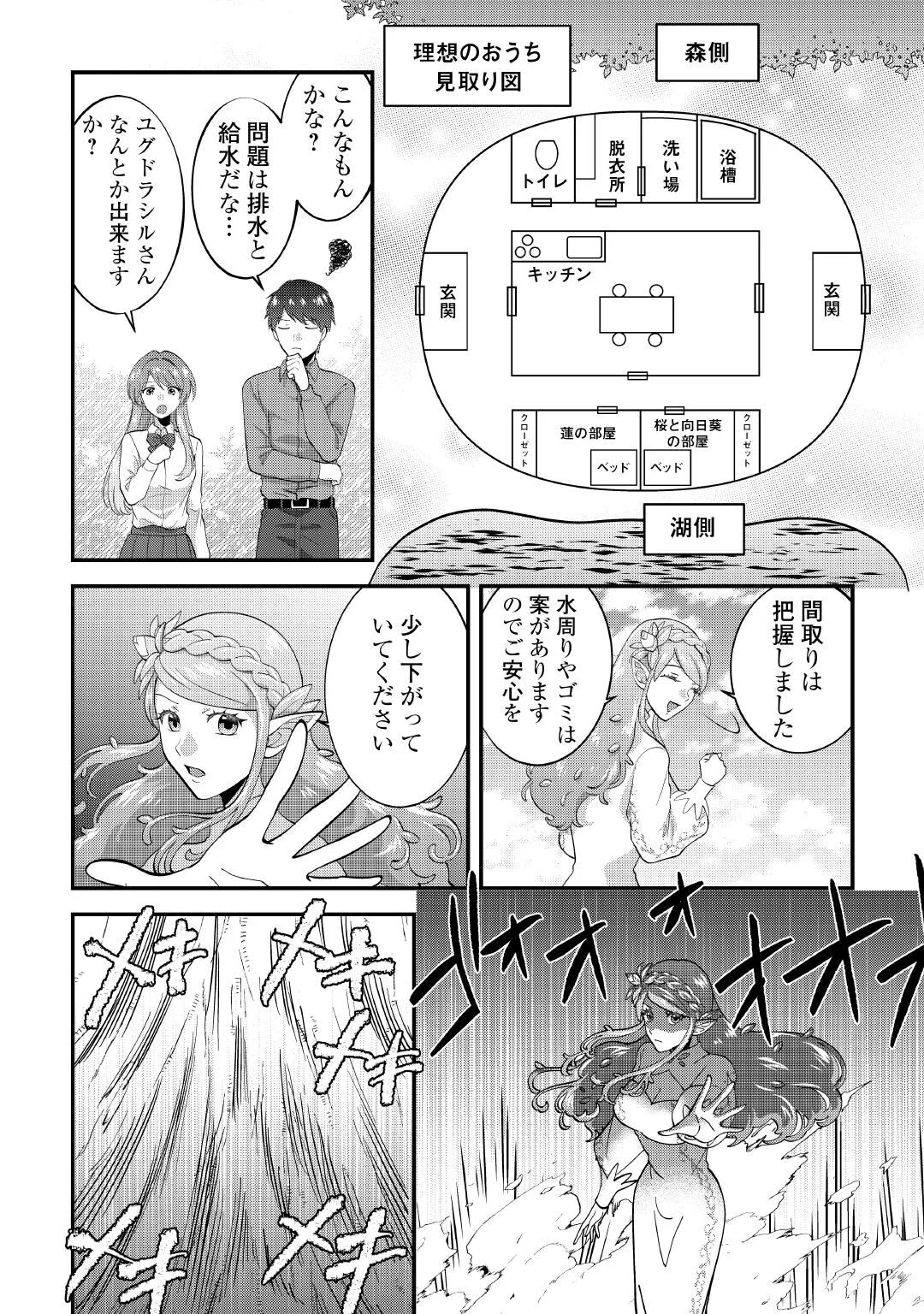 Isekai e Goshoukan Sarecchaimashita - Megami no Kago de Honobono Slow Life Okurimasu Chapter 1 30ページ