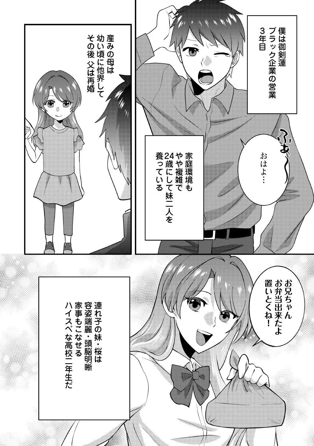 Isekai e Goshoukan Sarecchaimashita - Megami no Kago de Honobono Slow Life Okurimasu Chapter 1 4ページ