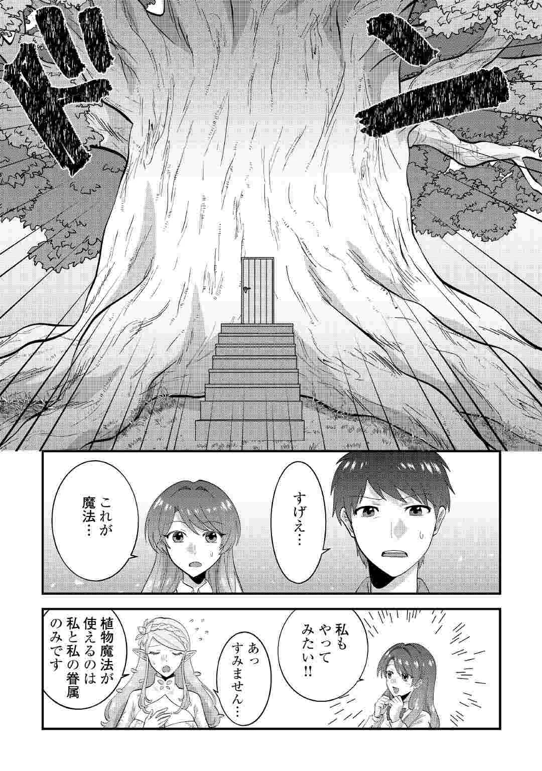 Isekai e Goshoukan Sarecchaimashita - Megami no Kago de Honobono Slow Life Okurimasu Chapter 1 31ページ