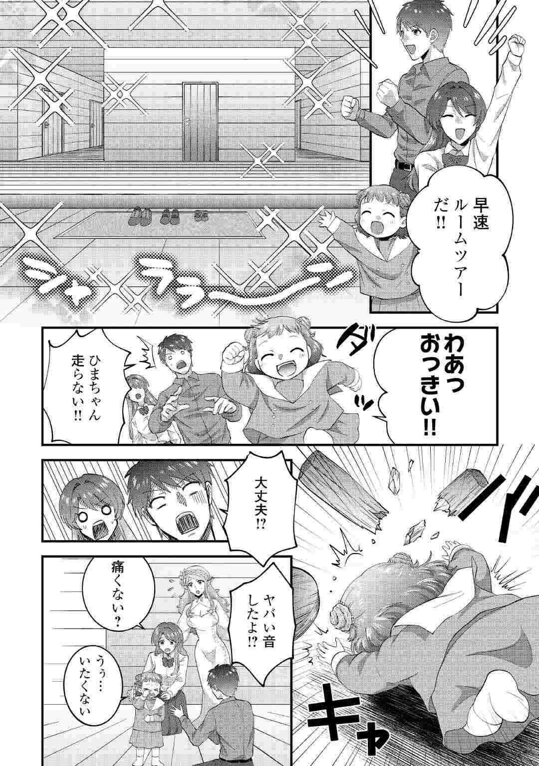 Isekai e Goshoukan Sarecchaimashita - Megami no Kago de Honobono Slow Life Okurimasu Chapter 1 32ページ
