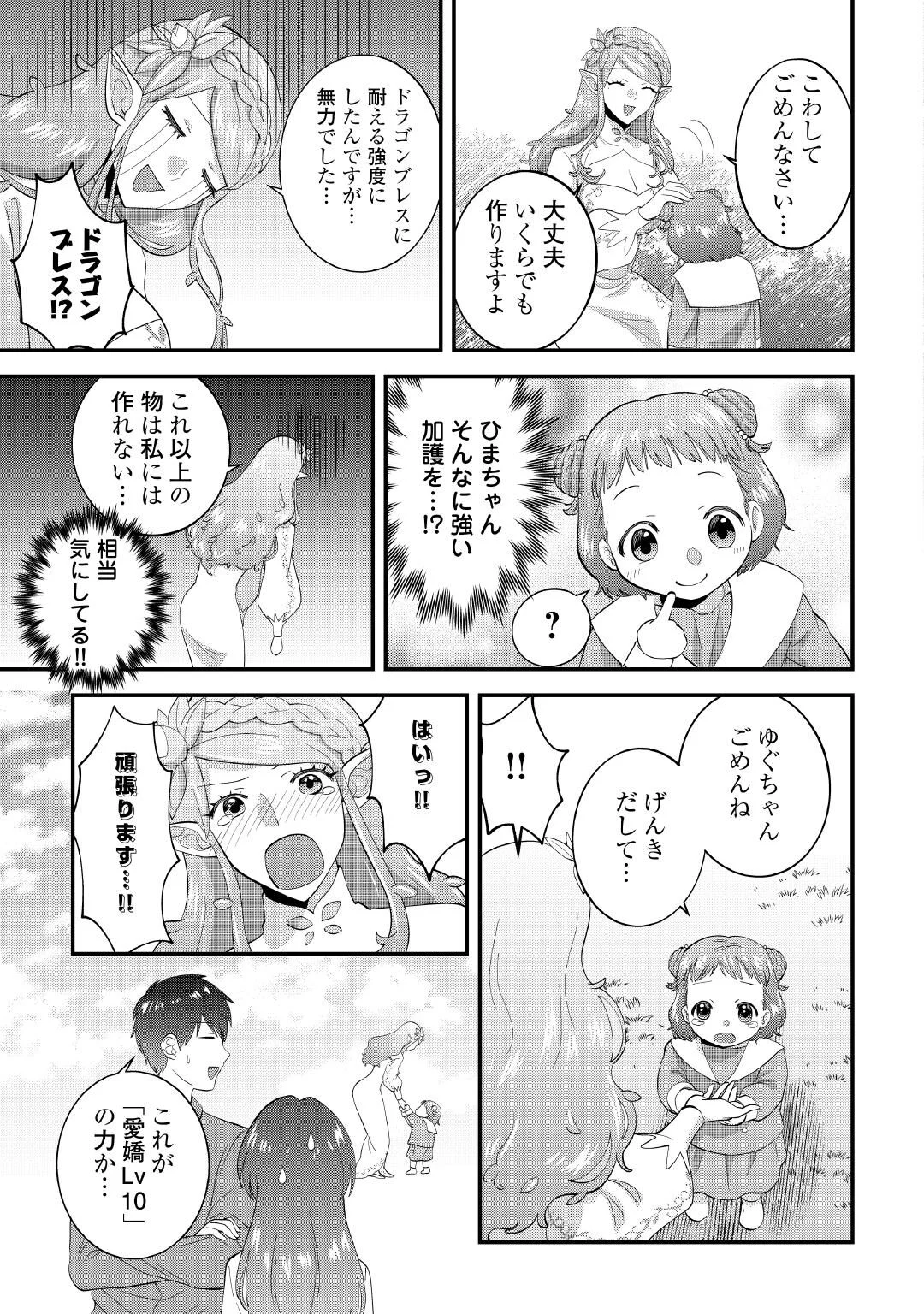 Isekai e Goshoukan Sarecchaimashita - Megami no Kago de Honobono Slow Life Okurimasu Chapter 1 33ページ