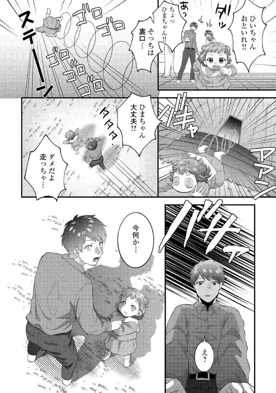 Isekai e Goshoukan Sarecchaimashita - Megami no Kago de Honobono Slow Life Okurimasu Chapter 1 34ページ