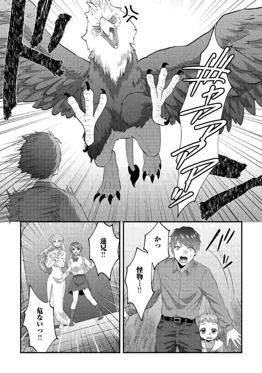 Isekai e Goshoukan Sarecchaimashita - Megami no Kago de Honobono Slow Life Okurimasu Chapter 1 35ページ