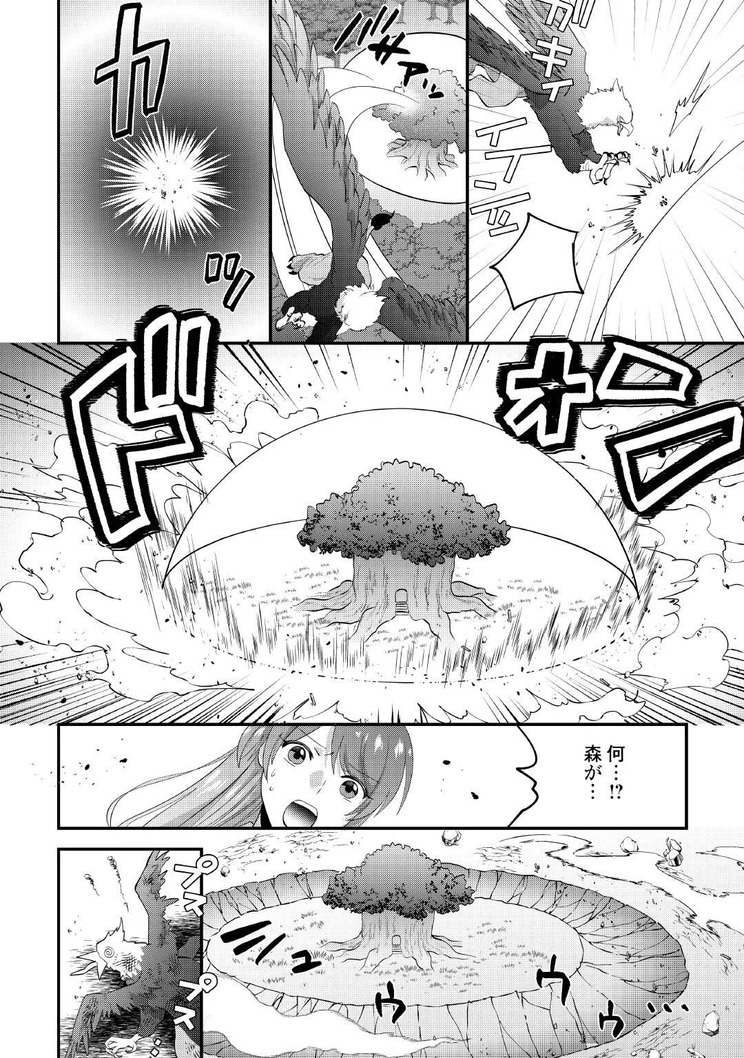Isekai e Goshoukan Sarecchaimashita - Megami no Kago de Honobono Slow Life Okurimasu Chapter 1 36ページ