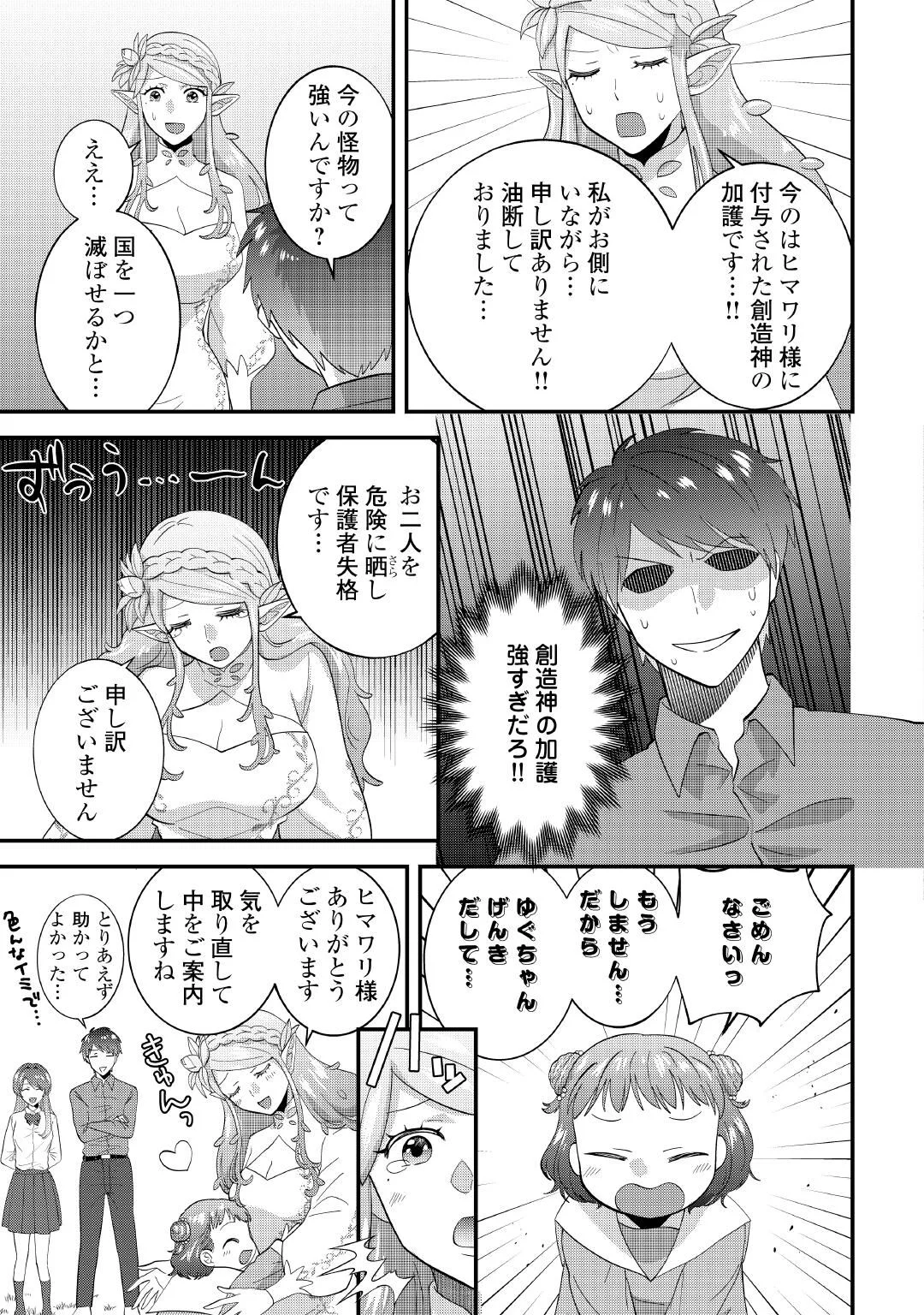 Isekai e Goshoukan Sarecchaimashita - Megami no Kago de Honobono Slow Life Okurimasu Chapter 1 37ページ