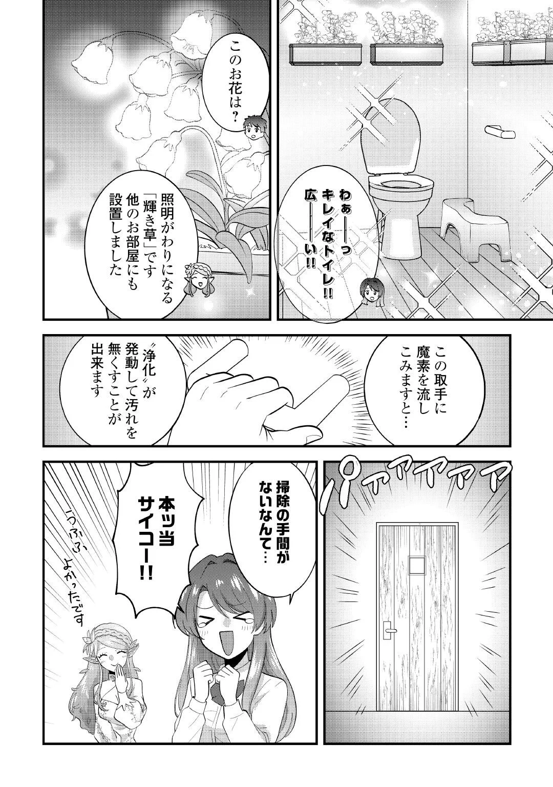 Isekai e Goshoukan Sarecchaimashita - Megami no Kago de Honobono Slow Life Okurimasu Chapter 1 38ページ