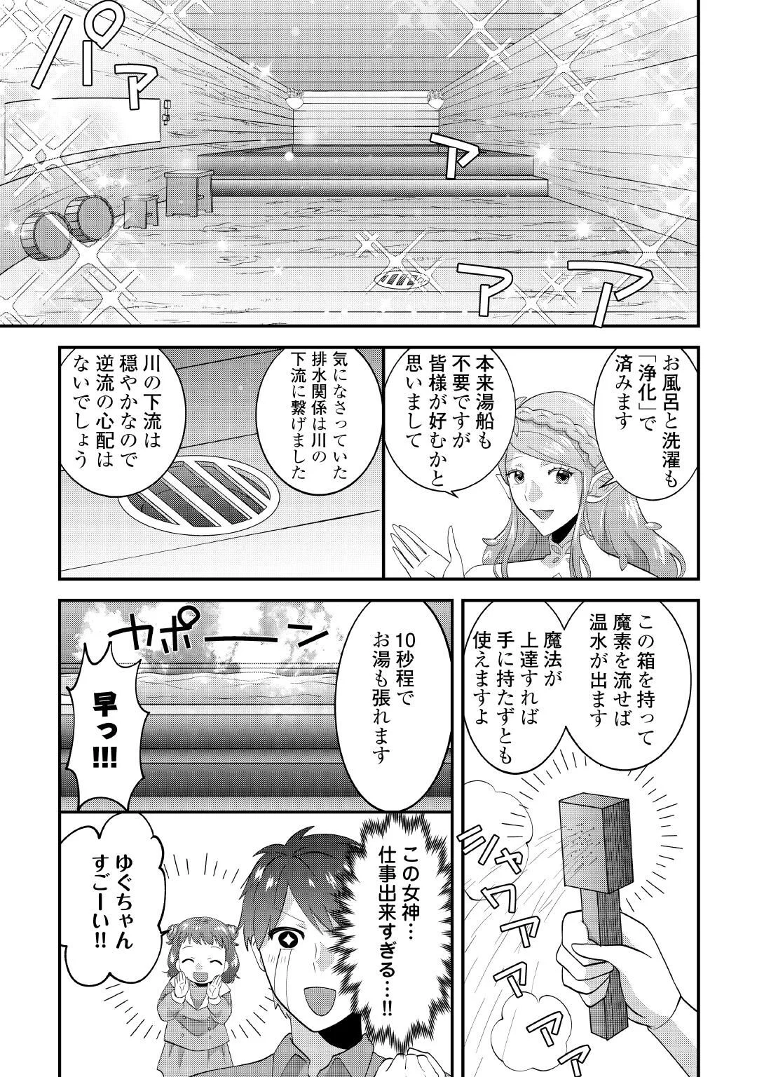 Isekai e Goshoukan Sarecchaimashita - Megami no Kago de Honobono Slow Life Okurimasu Chapter 1 39ページ