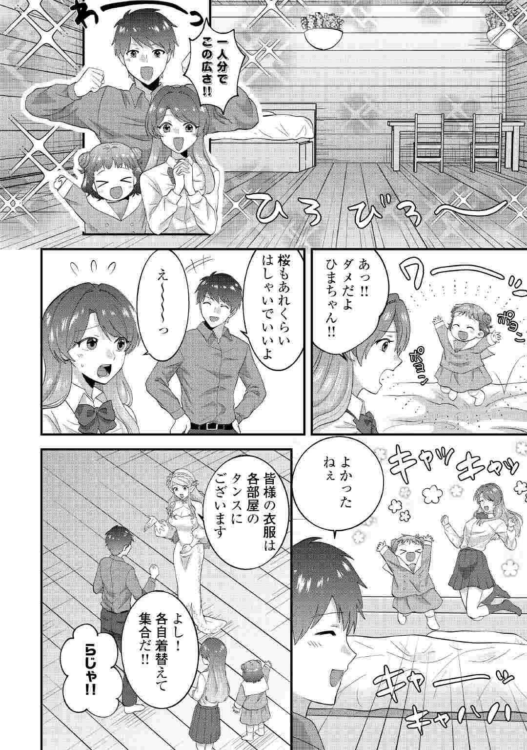 Isekai e Goshoukan Sarecchaimashita - Megami no Kago de Honobono Slow Life Okurimasu Chapter 1 40ページ