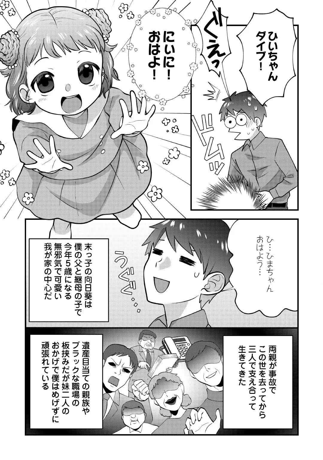 Isekai e Goshoukan Sarecchaimashita - Megami no Kago de Honobono Slow Life Okurimasu Chapter 1 5ページ