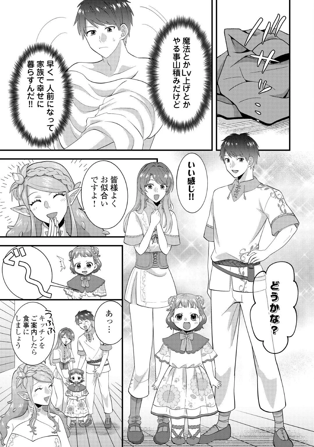 Isekai e Goshoukan Sarecchaimashita - Megami no Kago de Honobono Slow Life Okurimasu Chapter 1 41ページ