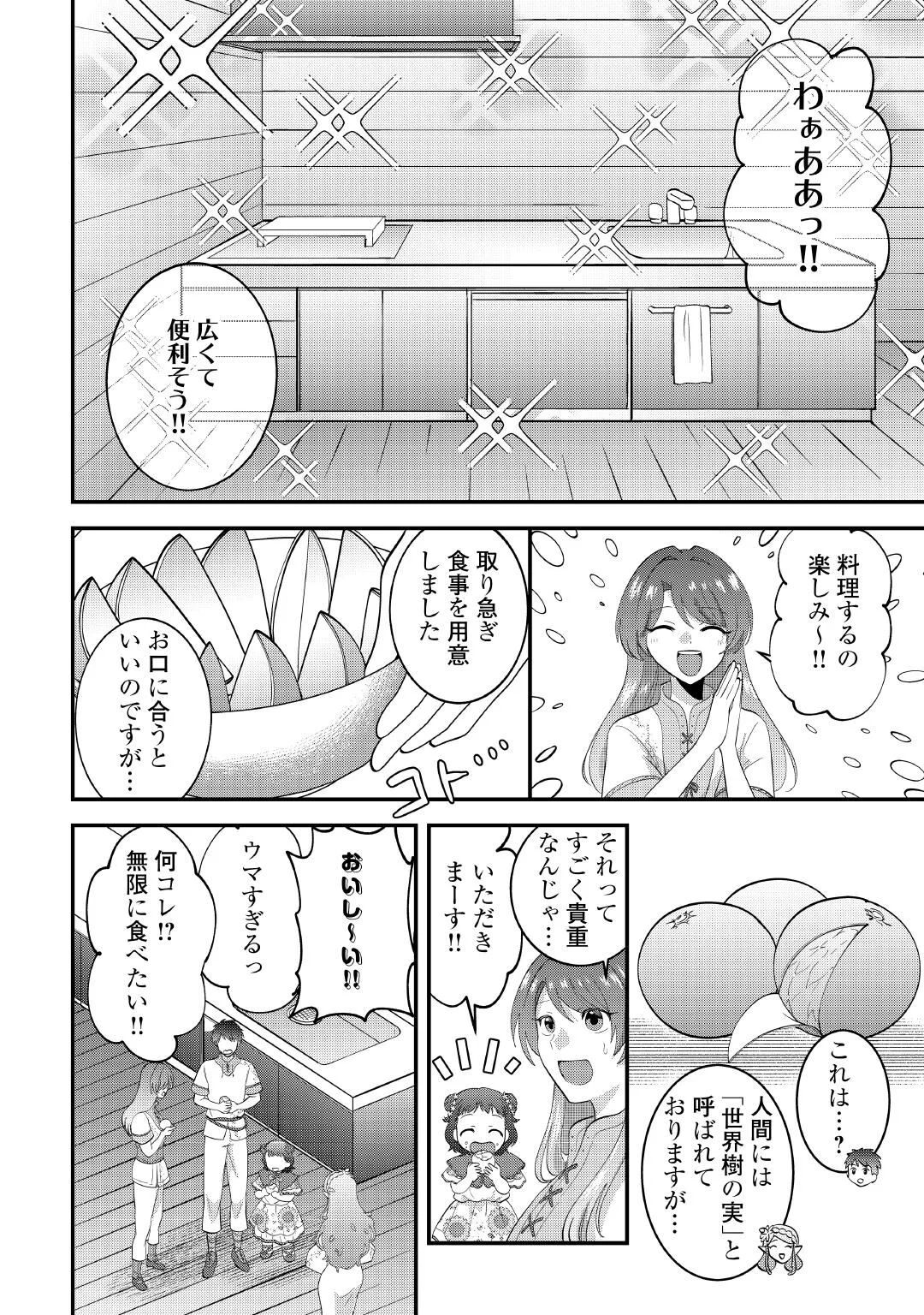 Isekai e Goshoukan Sarecchaimashita - Megami no Kago de Honobono Slow Life Okurimasu Chapter 1 42ページ