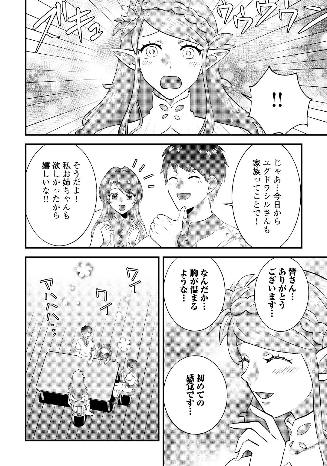Isekai e Goshoukan Sarecchaimashita - Megami no Kago de Honobono Slow Life Okurimasu Chapter 1 44ページ