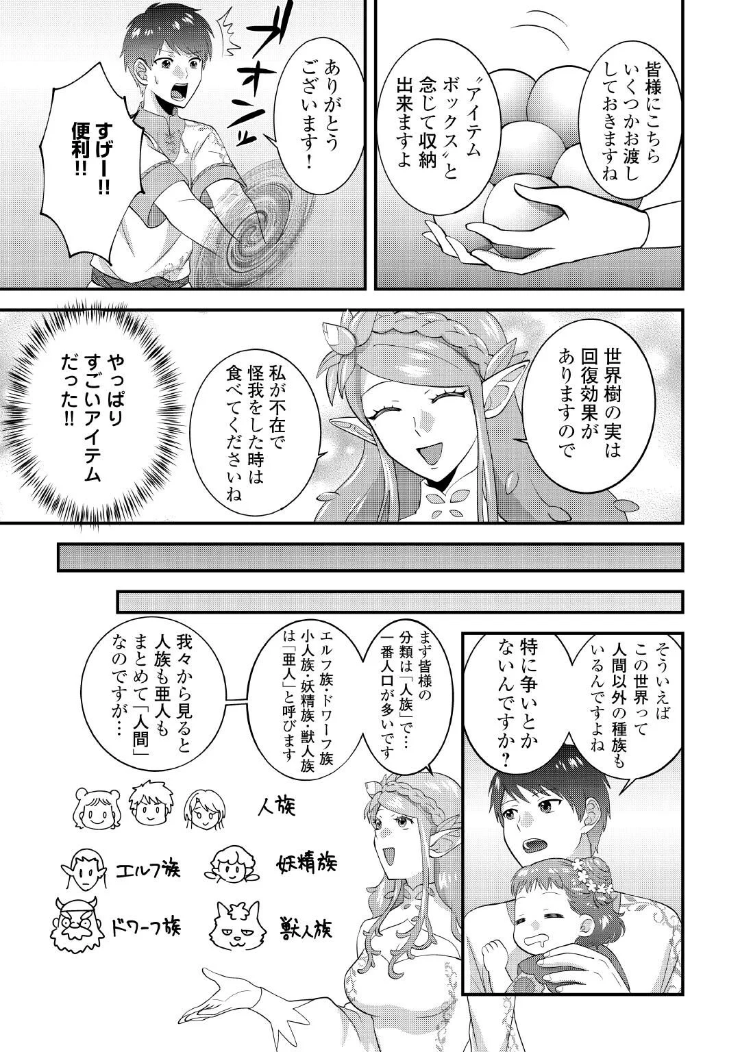 Isekai e Goshoukan Sarecchaimashita - Megami no Kago de Honobono Slow Life Okurimasu Chapter 1 45ページ